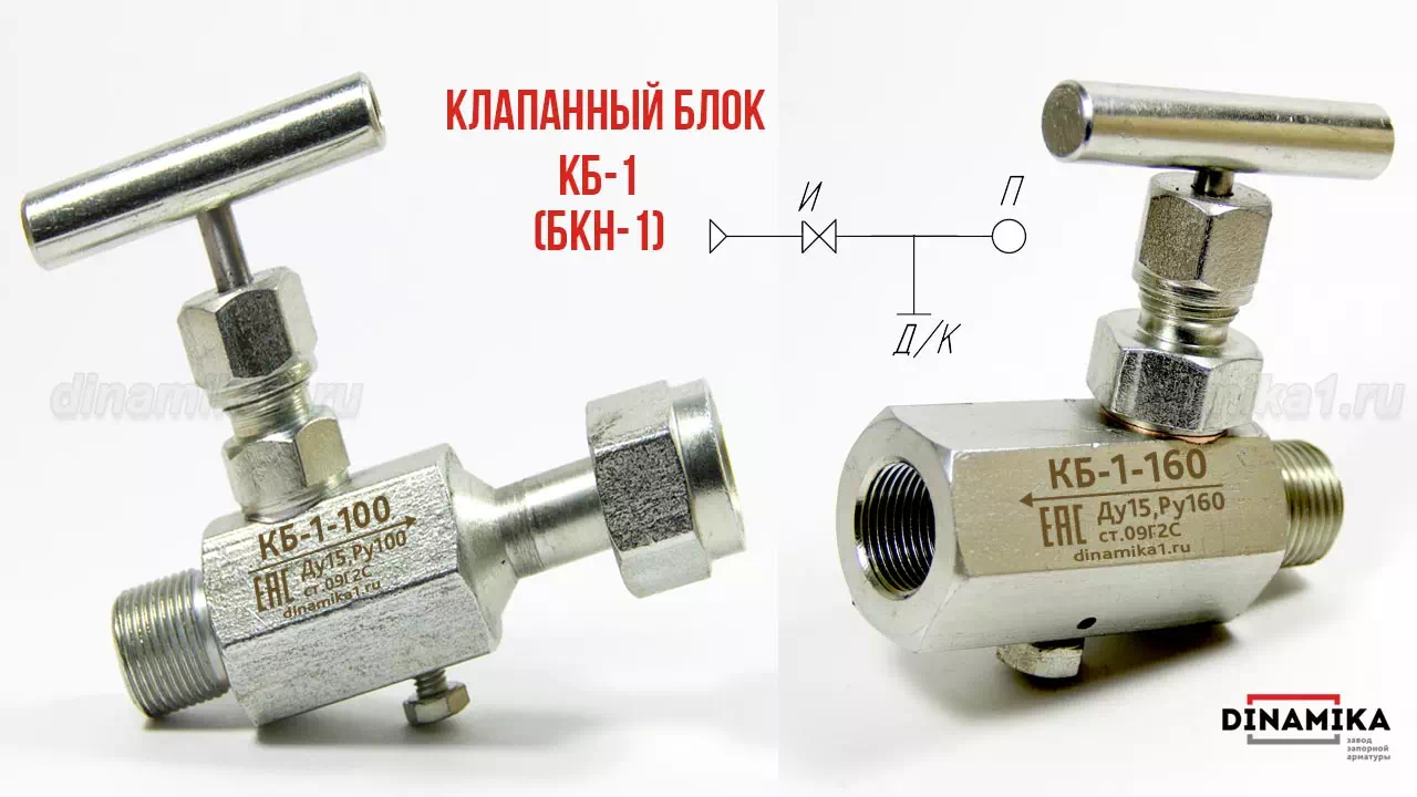 Одновентильный клапанный блок БКН1 в Магнитогорске