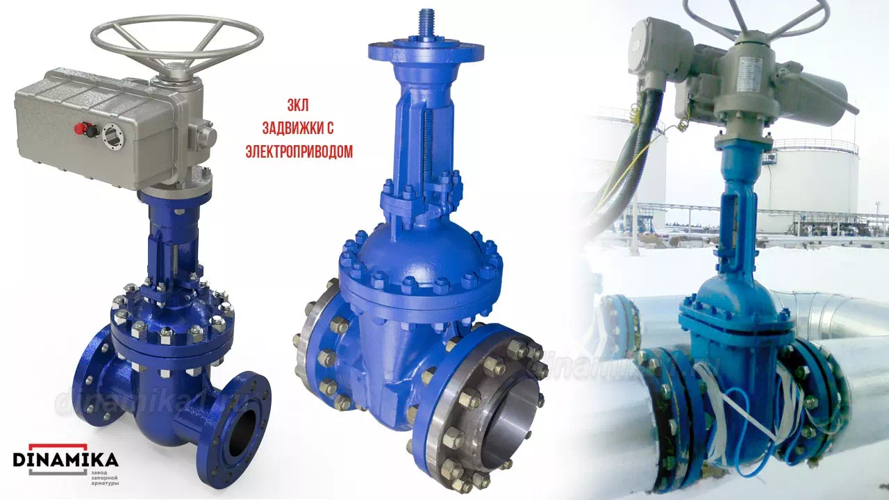 Задвижки с электроприводом в Магнитогорске